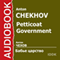Petticoat Government [Russian Edition] (Unabridged) audio book by Anton Chekhov