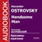 Handsome Man [Russian Edition] audio book by Alexander Ostrovsky