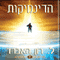 The Dynamics (Hebrew Edition)