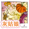 Cinderella (Chinese edition)