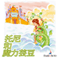 Jack And The Beanstalk (Chinese edition)