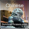 Learn Chinese - Survival Phrases Chinese, Volume 2: Lessons 31-60