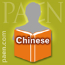 Chinese: For Beginners