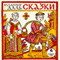 Skazki