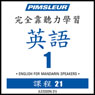 ESL Chinese (Man) Phase 1, Unit 21: Learn to Speak and Understand English as a Second Language with Pimsleur Language Programs