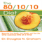 The 80/10/10 Diet: Balancing Your Health, Your Weight, and Your Life One Luscious Bite at a Time (Unabridged) audio book by Douglas N. Graham