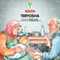 Teryosha (Unabridged) audio book by Shane J. Alliew