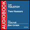 Two Hussars [Russian Edition] audio book by Leo Tolstoy