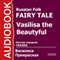 Vasilisa the Beautiful [Russian Edition] audio book by IDDK