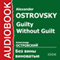 Guilty Without Guilt [Russian Edition] audio book by Alexander Ostrovsky