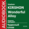 Wonderful Alloy [Russian Edition] (Unabridged)