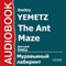 ShNyr The Ant Maze [Russian Edition] (Unabridged) audio book by Dmitry Yemetz
