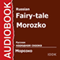 Morozko audio book by IDDK