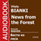 News From the Forest [Russian Edition]