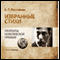 Boris Pasternak Selected Poems (Unabridged) audio book by Boris Pasternak