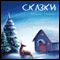 Scandinavian Fairy Tales (Unabridged) audio book by Zachris Topelius