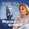 Morskoj volchonok (audiospektakl') (Unabridged) audio book by Mayne Reid