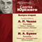 Audioteatr Sergeja Jurskogo 2 (Unabridged) audio book by Ivan Bunin, Anton Chehov