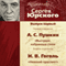 Audioteatr Sergeja Jurskogo 1 (Unabridged) audio book by Nikolaj Gogol, Aleksandr Pushkin, Cdcom Publishing