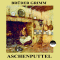 Aschenputtel audio book by Brder Grimm