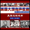 U.S. Presidential Elections: Rules and Procedures audio book by Dr. Sasha Gong