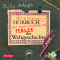 Philip Ardaghs vllig nutzloses Hrbuch der haarstrubendsten Fehler der Weltgeschichte audio book by Philip Ardagh