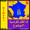 I Speak French (with Mozart): French for Arabic Speakers audio book by 01mobi.com
