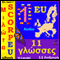 I speak ScorpEU (with Mozart) for Greek Speakers audio book by 01mobi.com