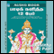 Paadi Kaliththa 12 Paer (Unabridged)