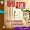 Odesskie anekdoty: Vypusk 8 audio book by Taras Borovok