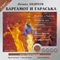 Bargamot i Garas'ka (Unabridged) audio book by Leonid Andreev