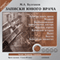 Zapiski yunogo vracha (Unabridged) audio book by M.A. Bulgakov