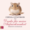 Danke fr meine Aufmerksamkeit audio book by Cordula Stratmann