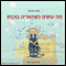 What to Do When Lion Cries (Unabridged) audio book by Pnina Frenke