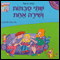 Two Grandmas for One Shira (Unabridged) audio book by Pnina Frenkel