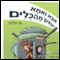Mom and Dad Are Freaking Out (Unabridged) audio book by Zack Feldman
