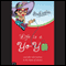 Life is a YO-YO (Unabridged) audio book by Penny Stephenson