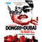 Dongri to Dubai (Unabridged) audio book by S. Hussain Zaidi