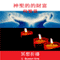 Power for Divine Wealth and Prosperity (Chinese) - Meditational Prayers audio book by Sunny Oye