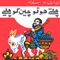 Chaltay Ho To Cheen Ko Chaleay (Unabridged) audio book by Ibn e Insha