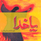 Ya Khuda (Unabridged) audio book by Qudratullah Shahab