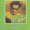 Naya Qanoon (Unabridged) audio book by Saadat Hassan Manto