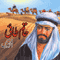 Hatim Africa Mein (Unabridged) audio book by A. Hameed