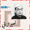 Selected Poetry (Naseer Turabi) (Unabridged)
