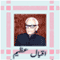 Selected Poetry (Iqbal Azeem) (Unabridged)