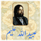 Selected Poetry (Obaidullah Aleem) (Unabridged)