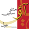 Aao Manto Sunein - Four Radio Plays by Saadat Hasan Manto
