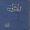 Lahu Lahaan (Unabridged) audio book by Anwer Abbas