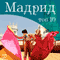 Madrid TOP10 (Madrid TOP10) (Unabridged) audio book by Adriana Ernanders