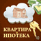 Kvartira i ipoteka. 50 tonkostej pokupki [Apartments and Mortgages: The 50 Tricks of Purchase] (Unabridged) audio book by Roman Zuev